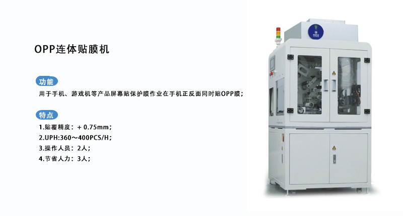 贴膜机设备