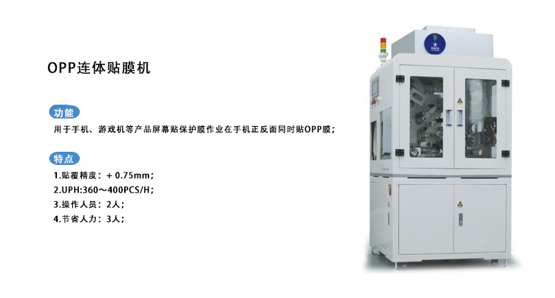 贴膜机厂家