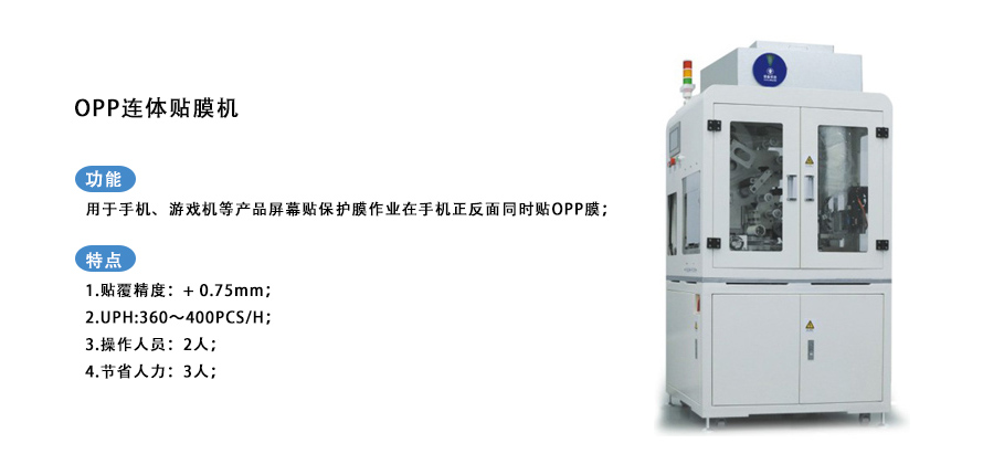 贴膜机厂家